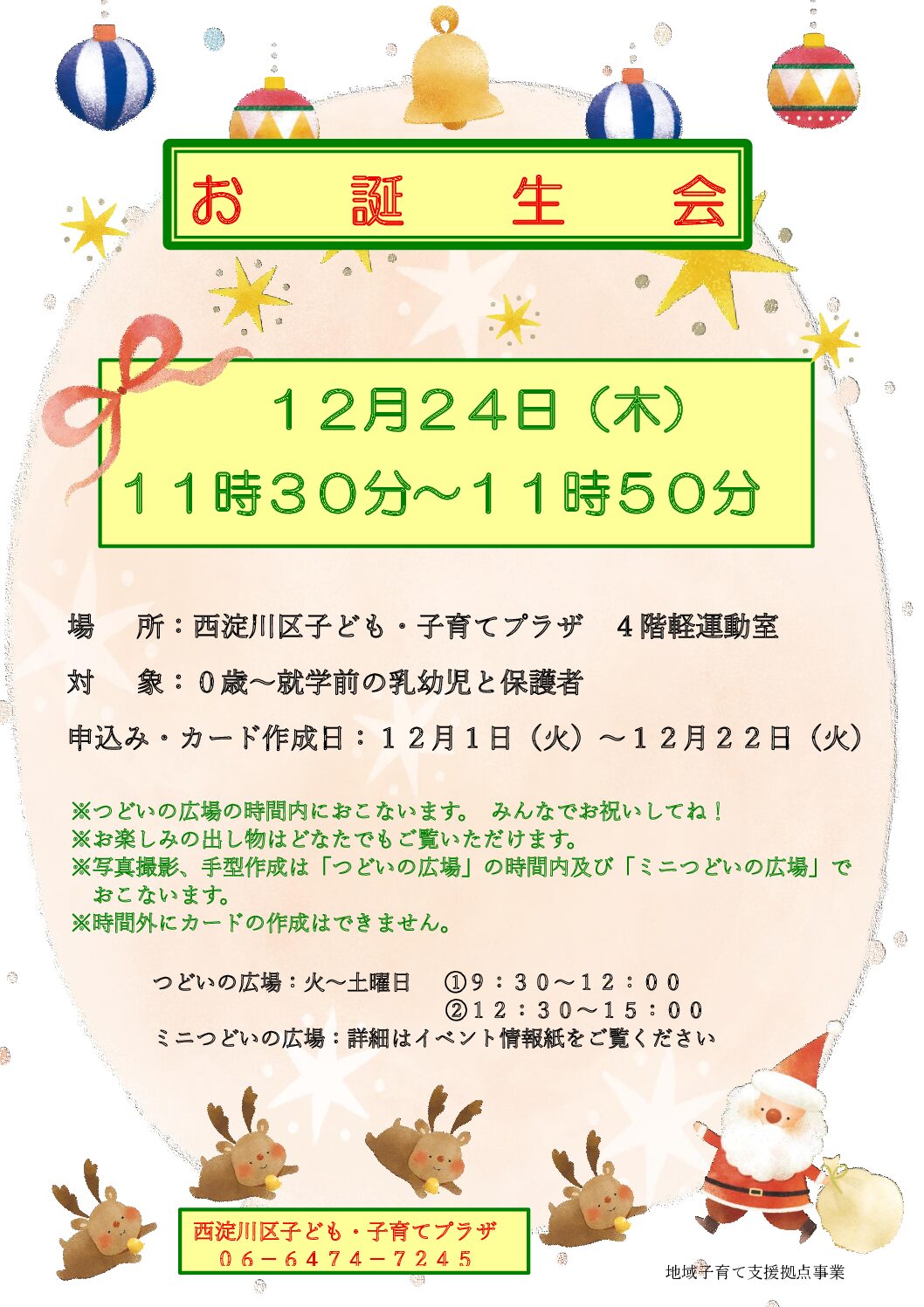 12月生まれお誕生会