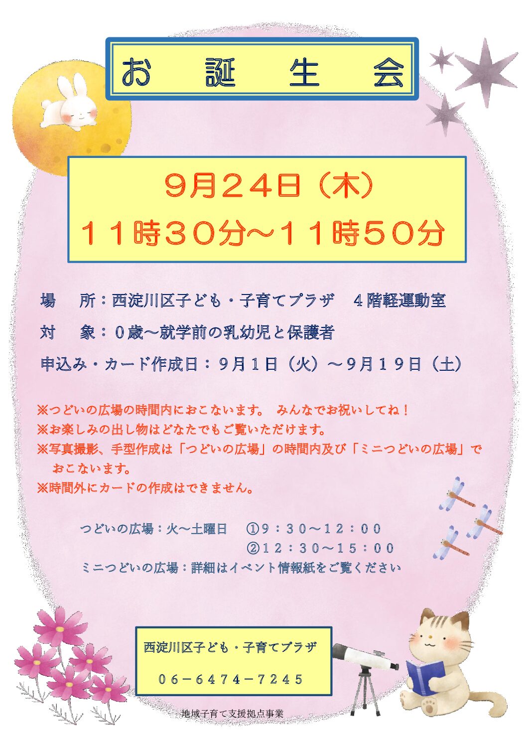 9月生まれお誕生会