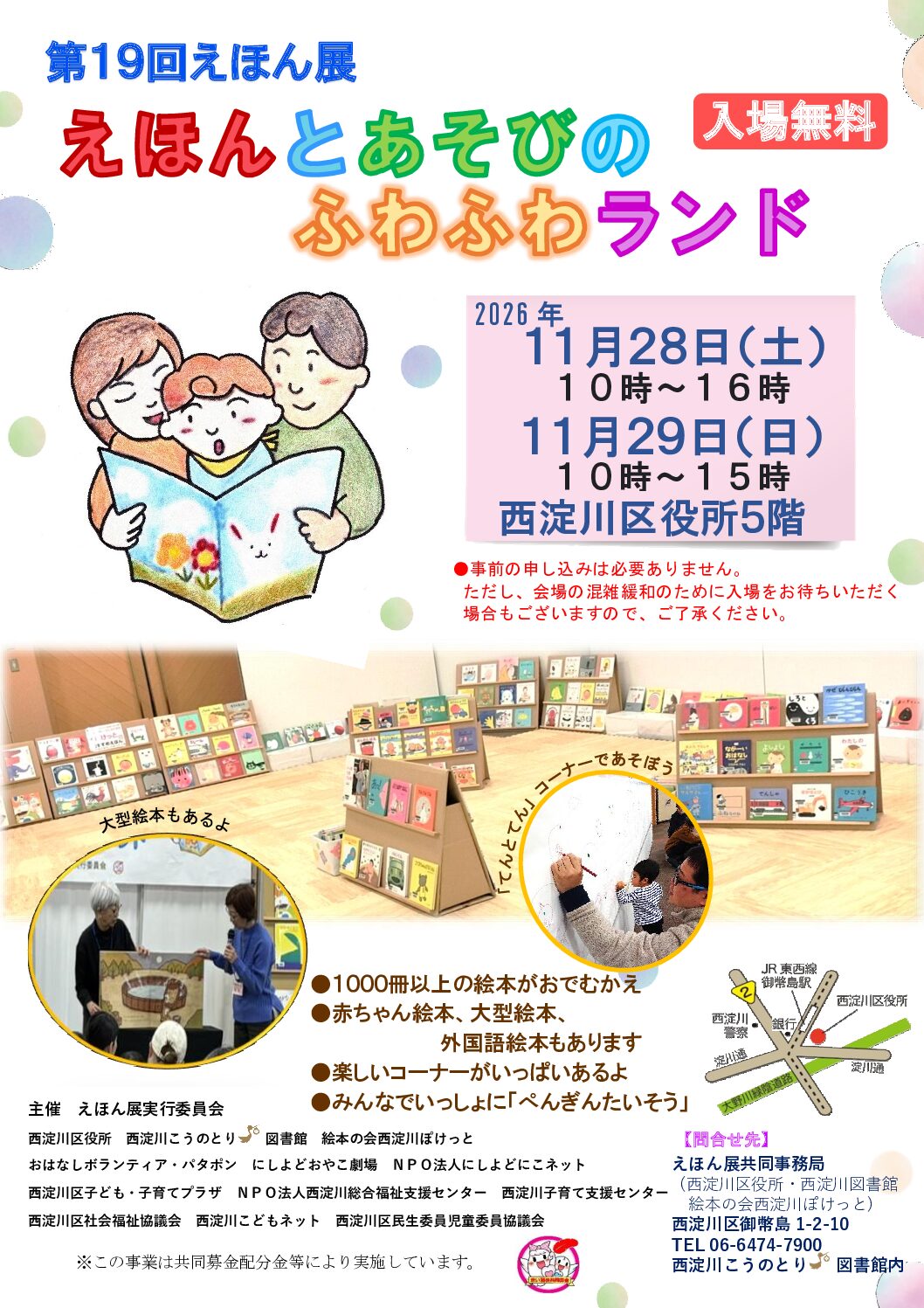 第1９回えほん展「えほんとあそびのふわふわランド」