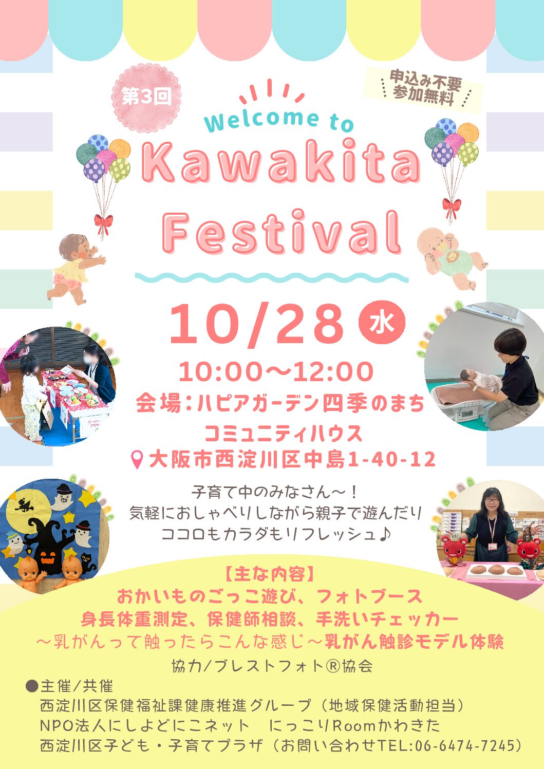 第３回　Welcome  to  Kawakita　Festival