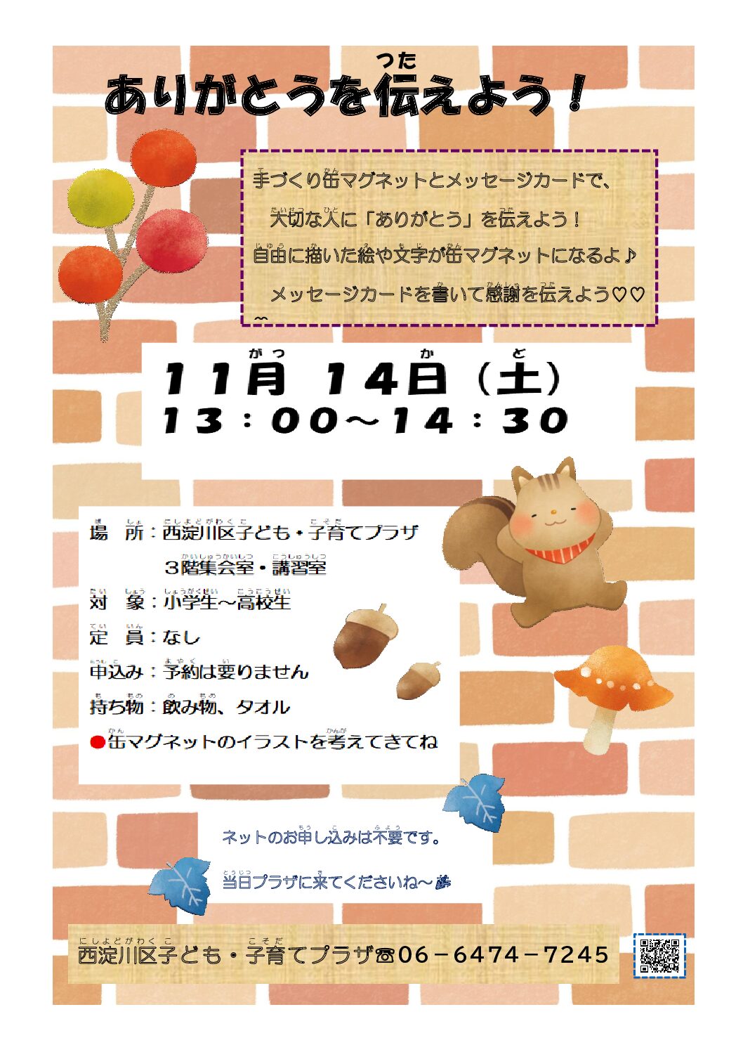 (児童)ありがとうを伝えよう!